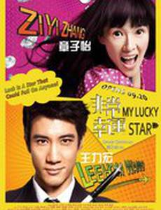 Моя счастливая звезда