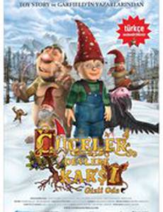 Гномы и тролли