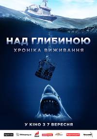 Постер Над глубиной: Хроника выживания