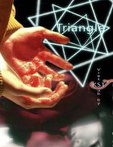 Треугольник