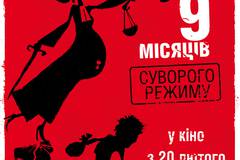 9 месяцев строгого режима