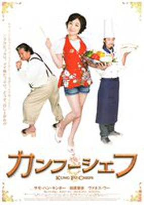 Поварское кунг-фу