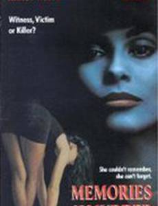 Воспоминания об убийстве