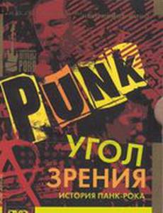Угол зрения: История панк-рока