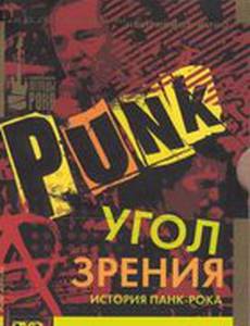 Угол зрения: История панк-рока