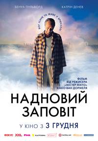 Постер Новейший завет