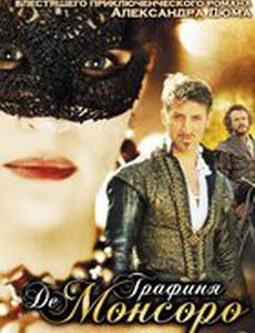 Графиня де Монсоро