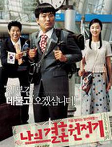 Сказ про то, как Мантэк женился