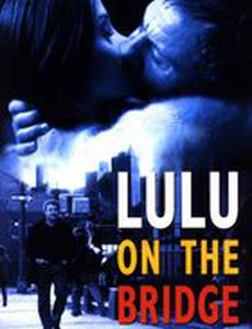 Где ты, Лулу?