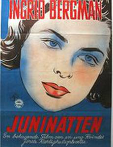 Июньская ночь