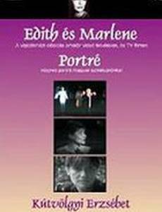 Эдит и Марлен