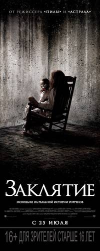 Постер Заклятье