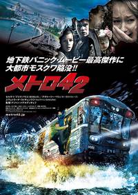 Постер Метро