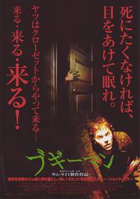 Постер Бугимен