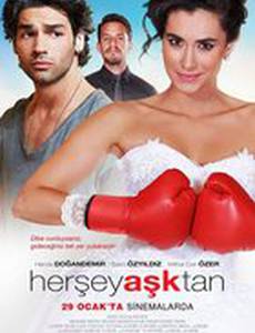 Всё из-за любви