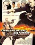 Постер из фильма "Перевозчик 2" - 1