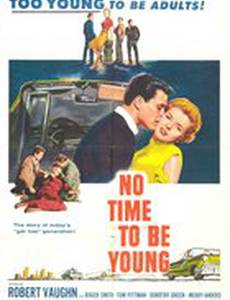 Не время быть молодым