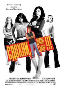 Постер Сдохни, Джон Такер!