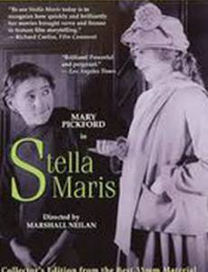 Стелла Марис