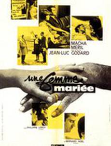 Замужняя женщина