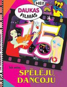 Я играл, я плясал