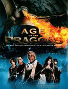 Эра драконов