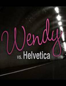 Венди против Гельветики