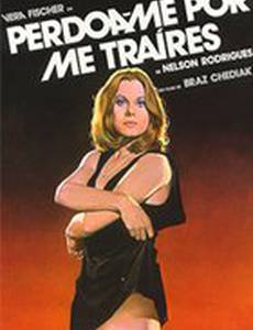 Прости меня за предательство