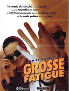 Коварство славы