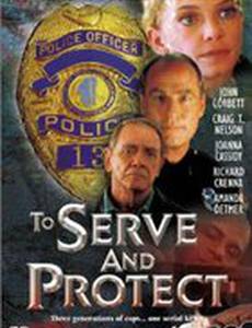 Служить и защищать (мини-сериал)