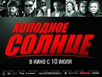 Постер Холодное солнце