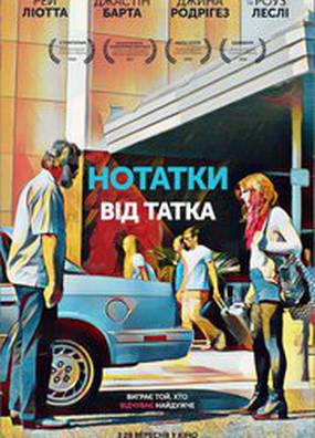 Заметки от папы