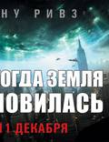 Постер из фильма "День, когда Земля остановилась" - 1