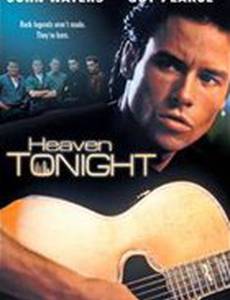 Сегодня вечером в раю