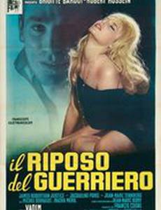 Отдых воина