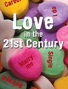 Любовь в 21 веке