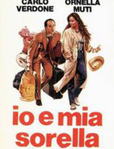 Я и моя сестра