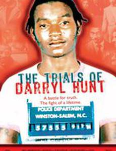 Испытания Дэррила Ханта