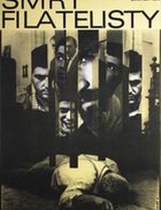 Смерть филателиста