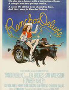 Ранчо Делюкс