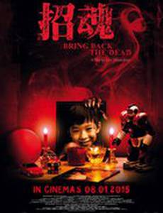 Верни к жизни мёртвого