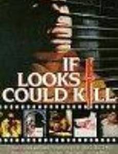 Если бы взгляды убивали