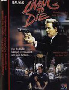 Жить, чтобы умереть