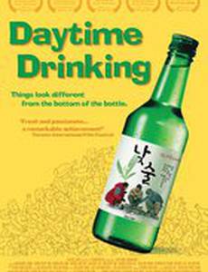 Дневное пьянство