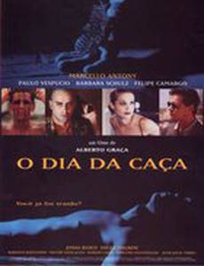 День охоты