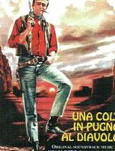 Кольт в реке дьявола