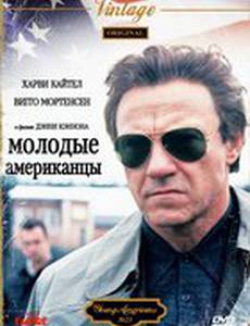 Молодые американцы