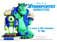 Постер Университет Монстров 3D