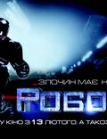 Постер из фильма "Робокоп" - 1