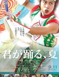 Постер из фильма "Kimi ga odoru natsu" - 1